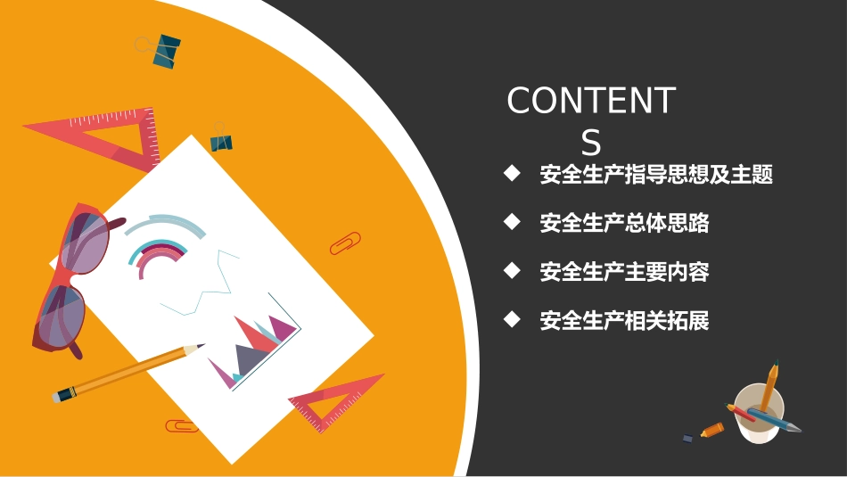 安全生产月基本知识培训117.pptx_第2页