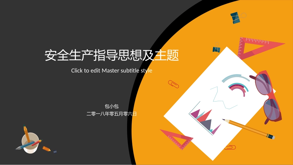 安全生产月基本知识培训117.pptx_第3页