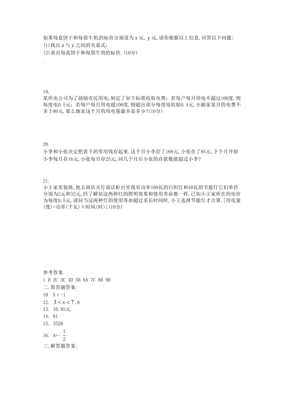 河南周口扶沟县七年级下册数学第九章第二节试卷及答案人教版.pdf_第2页