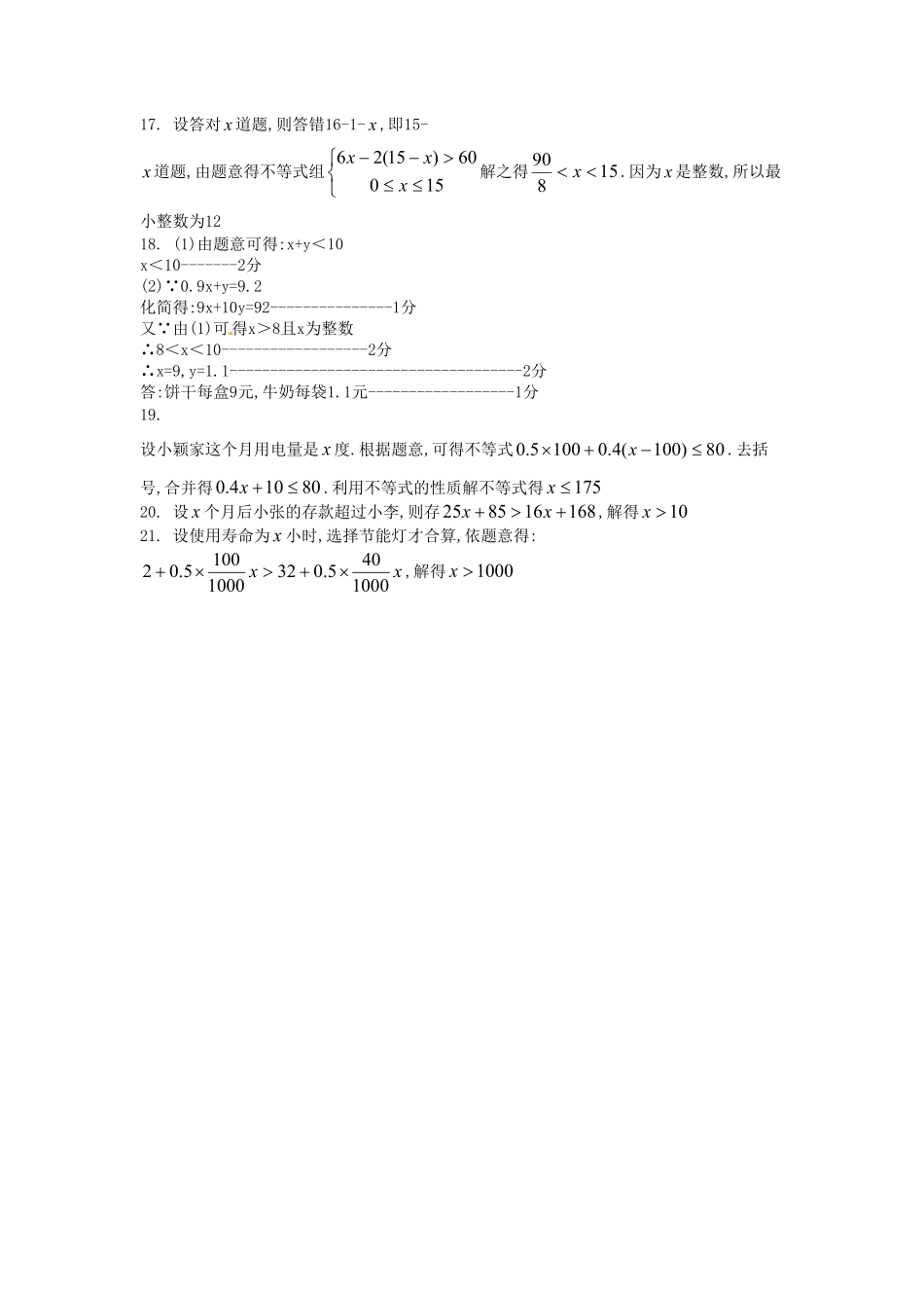 河南周口扶沟县七年级下册数学第九章第二节试卷及答案人教版.pdf_第3页