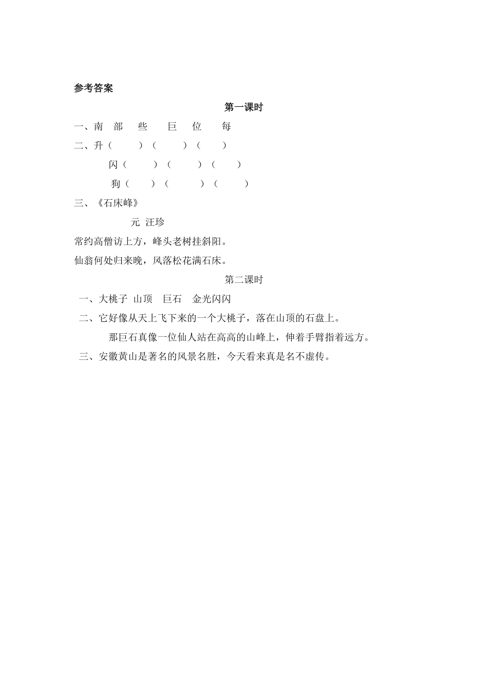 人教部编版语文二年级上册 9 黄山奇石试题试卷 含答案.pdf_第3页