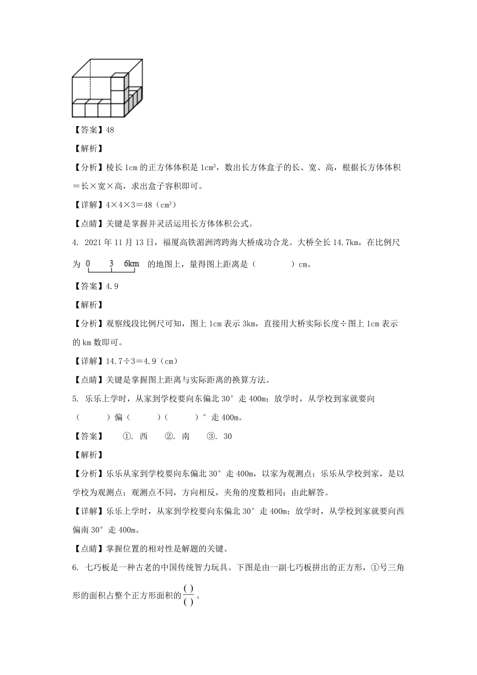 2021-2022年福建莆田六年级下册期末数学试卷(人教版)及答案.pdf_第2页