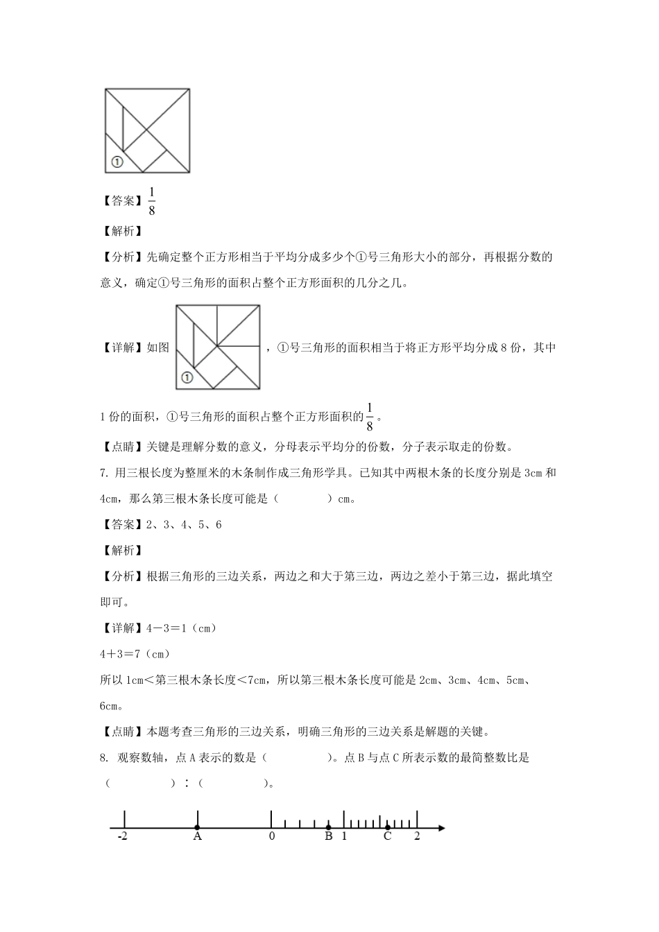 2021-2022年福建莆田六年级下册期末数学试卷(人教版)及答案.pdf_第3页