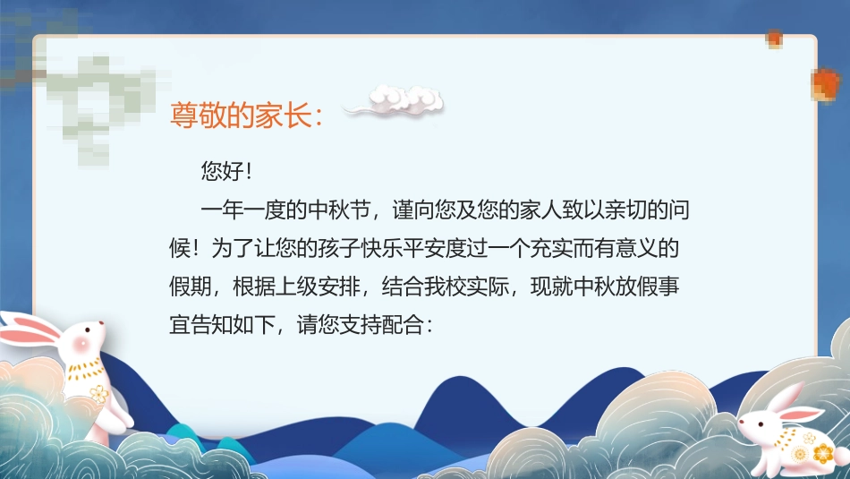 中秋放假通知5.pptx_第2页