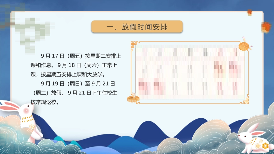 中秋放假通知5.pptx_第3页