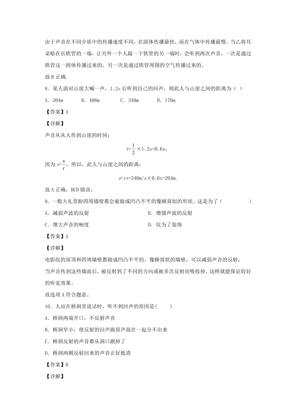 七年级下册科学第二章第二节测试卷及答案浙教版.pdf_第3页