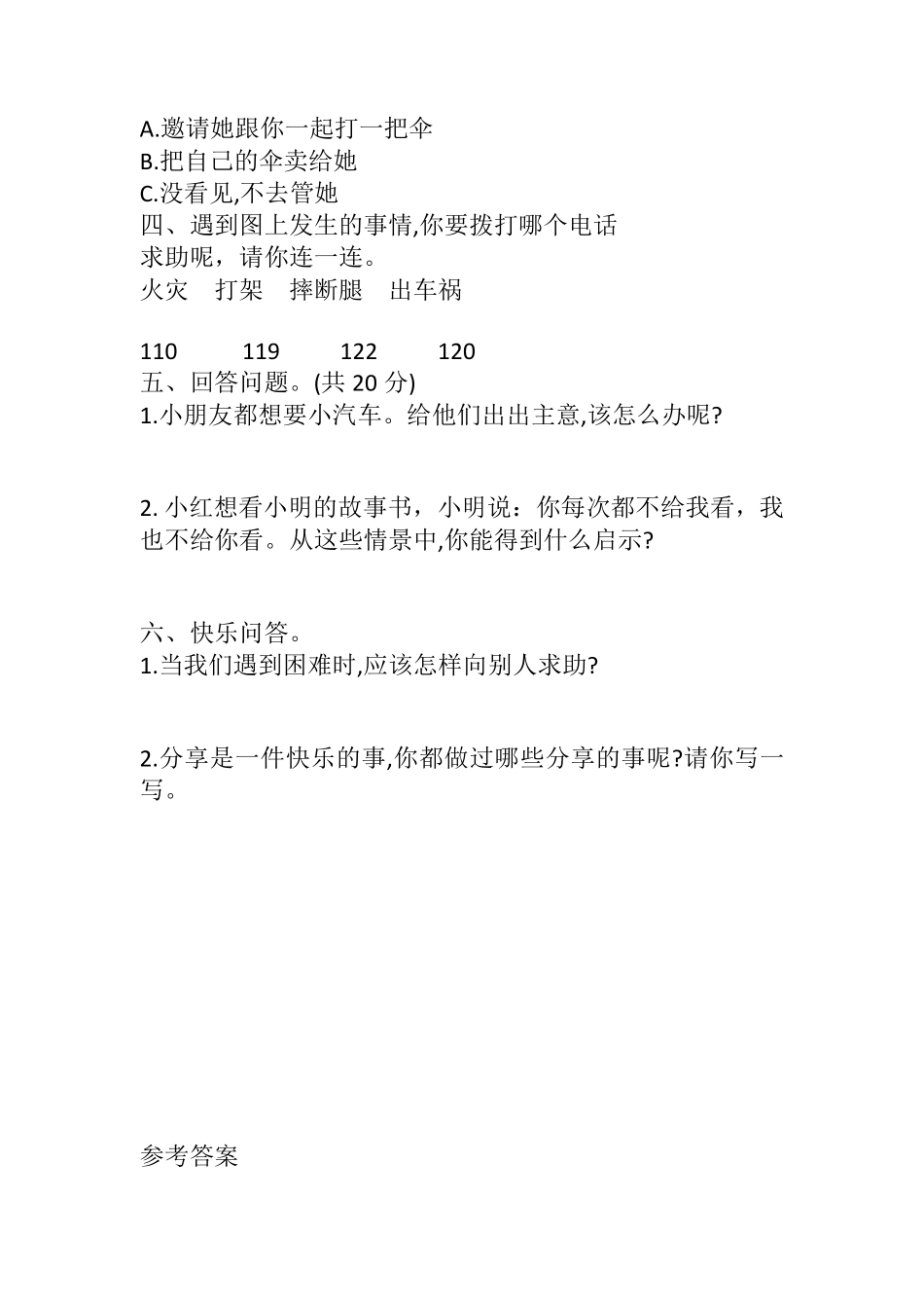 部编版一年级下册道德与法治 第4单元复习习《单元测试》 含答案2.pdf_第2页
