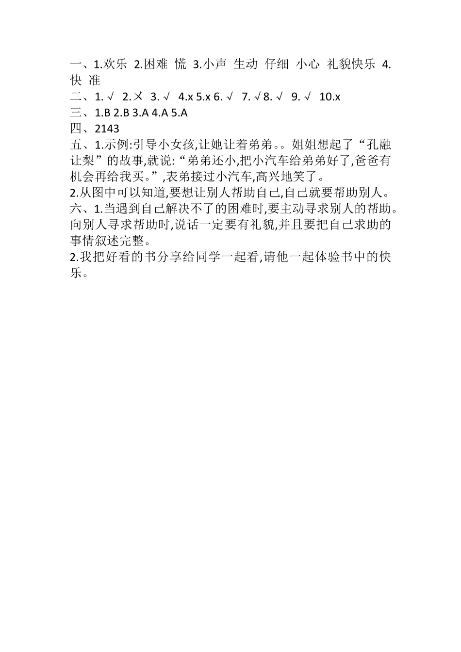 部编版一年级下册道德与法治 第4单元复习习《单元测试》 含答案2.pdf_第3页