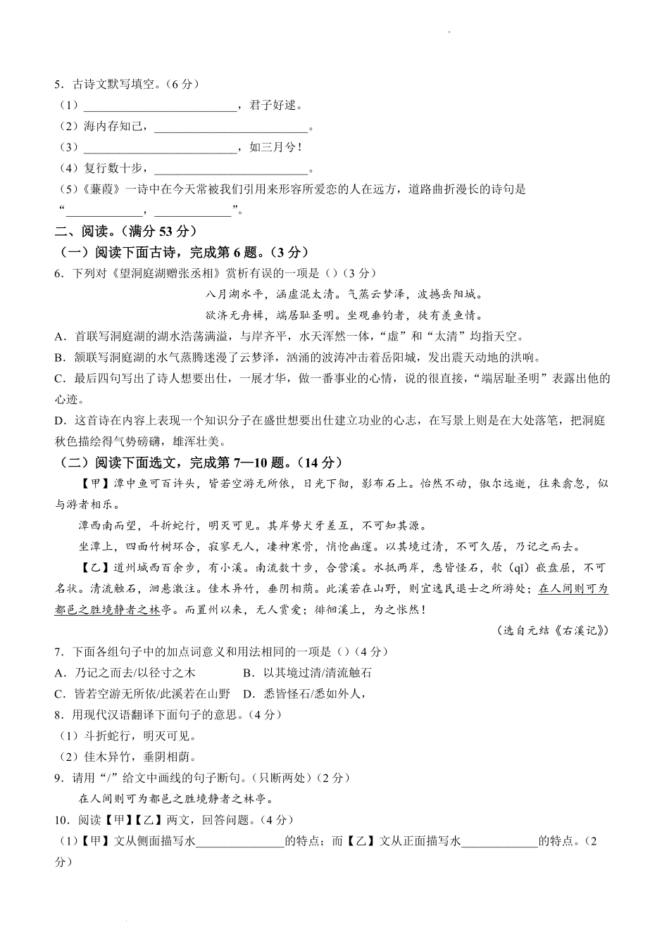 2022-2023学年辽宁省鞍山市岫岩满族自治县八年级下学期期中语文试题及答案.pdf_第1页