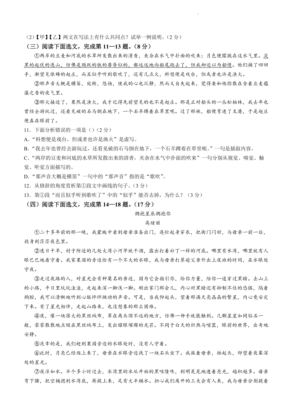 2022-2023学年辽宁省鞍山市岫岩满族自治县八年级下学期期中语文试题及答案.pdf_第2页