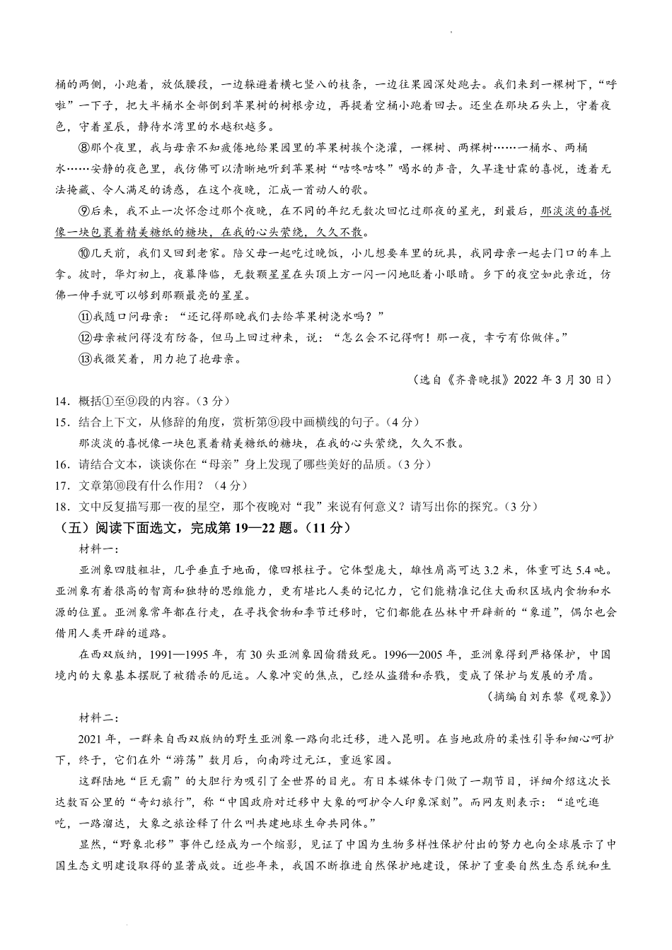2022-2023学年辽宁省鞍山市岫岩满族自治县八年级下学期期中语文试题及答案.pdf_第3页