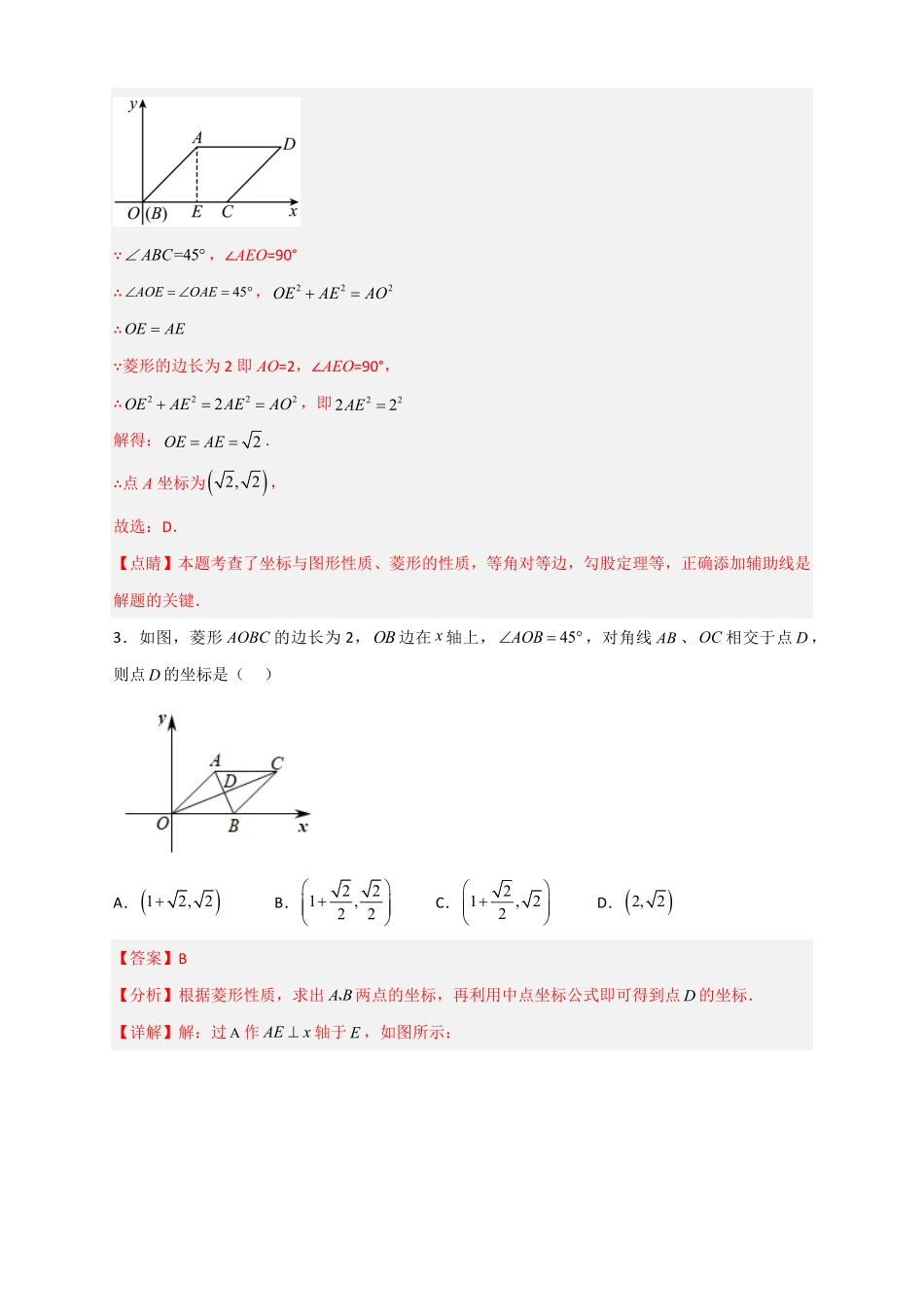 部编数学八年级下册专题19平面直角坐标系中的菱形解析版含答案.pdf_第2页