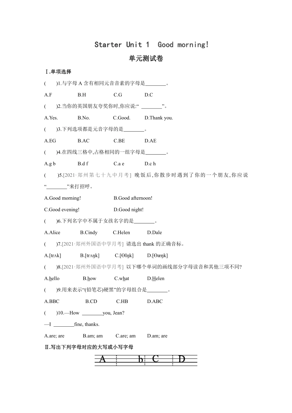 【单元测试】七年级上册英语人教版Starter Unit 1 《Good Morning》02含答案.pdf_第1页