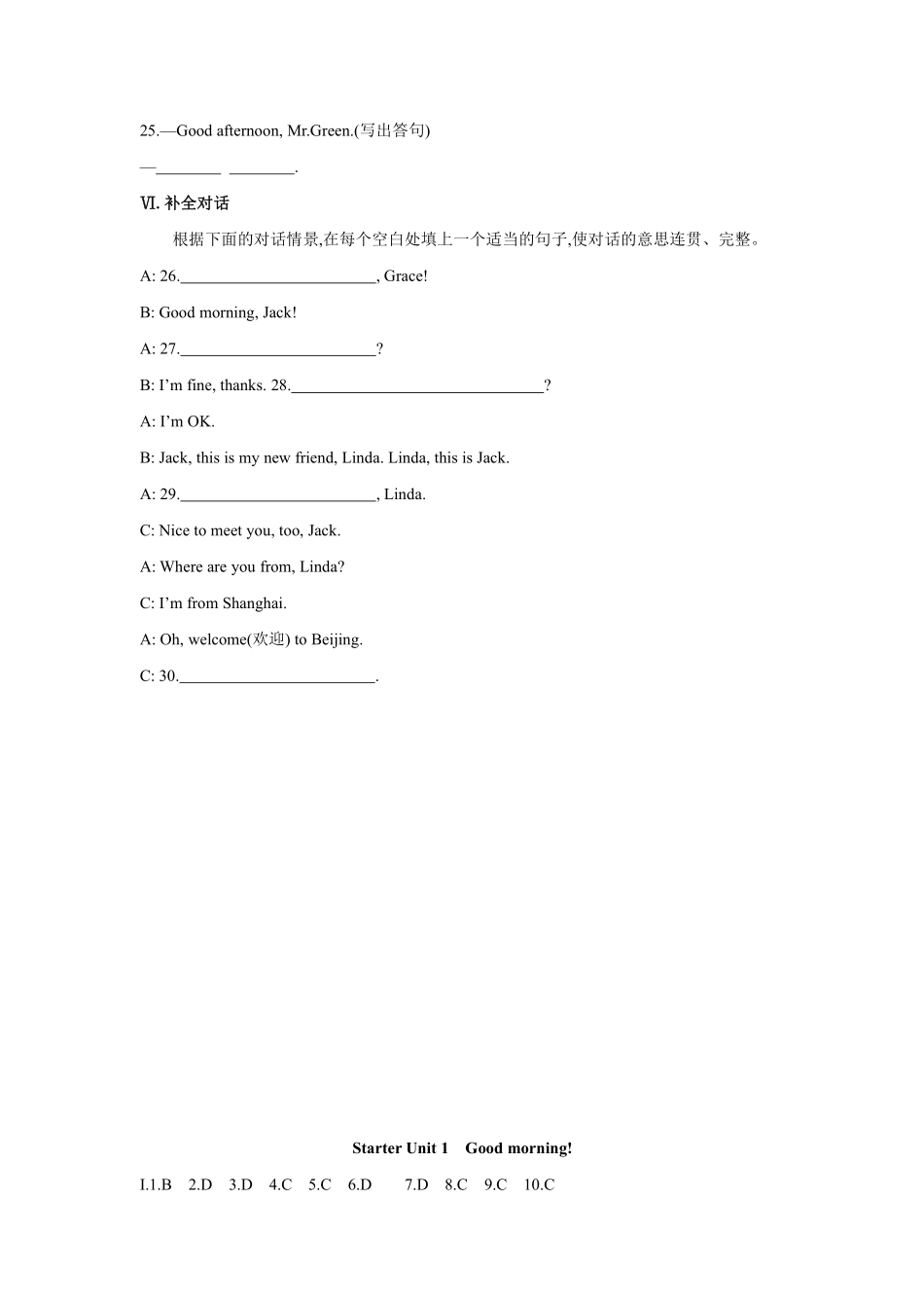 【单元测试】七年级上册英语人教版Starter Unit 1 《Good Morning》02含答案.pdf_第3页