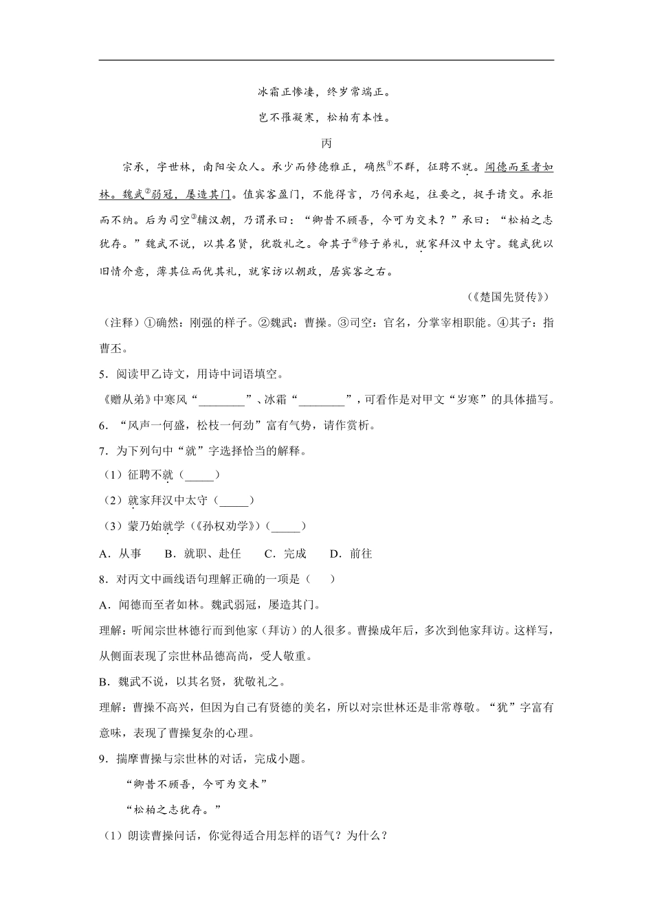 八年级上册语文部编版课时练第三单元课外古诗词诵读《赠从弟其二》02含答案解析.pdf_第2页