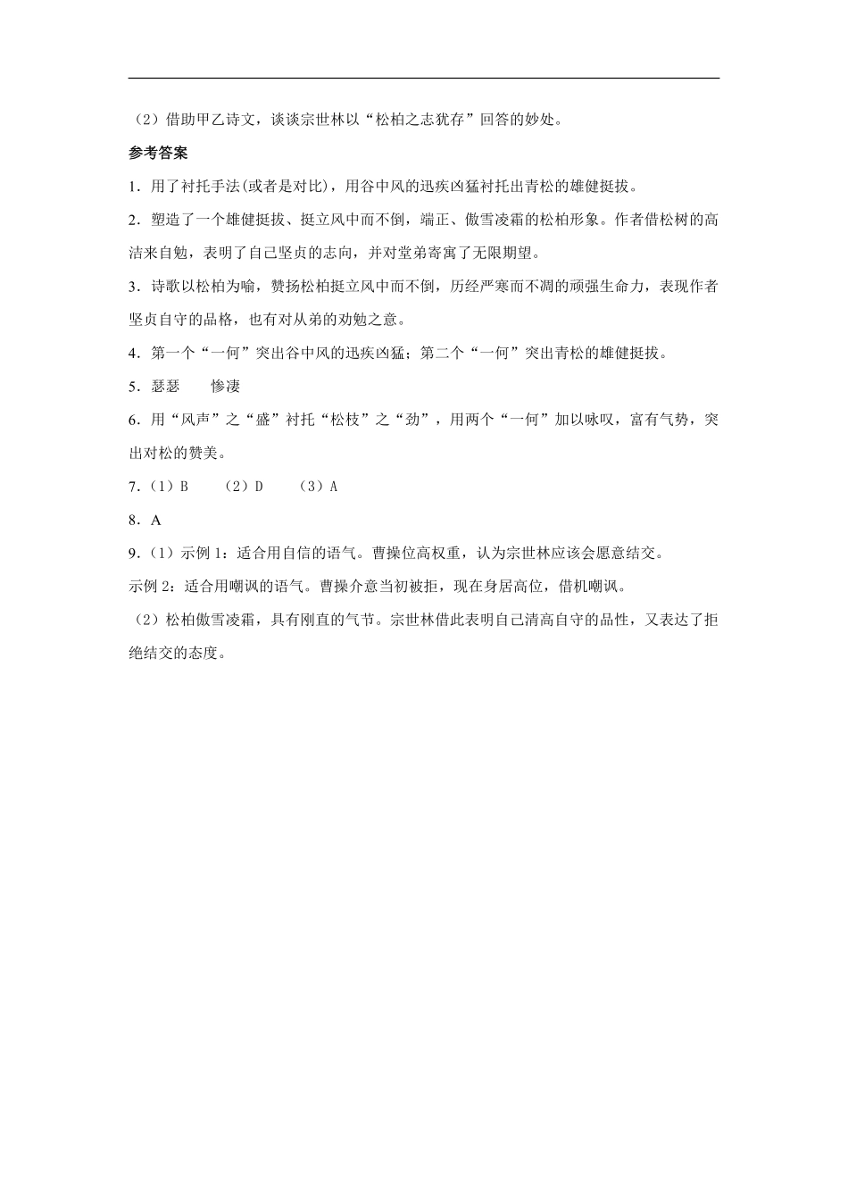 八年级上册语文部编版课时练第三单元课外古诗词诵读《赠从弟其二》02含答案解析.pdf_第3页