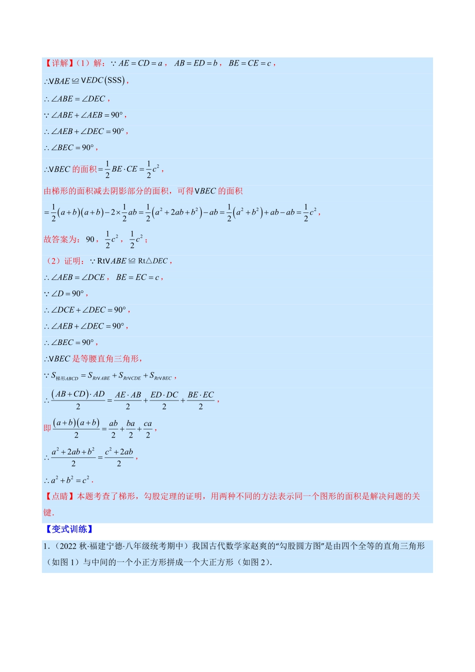 部编数学八年级下册专题04勾股定理(解析版)重点突围含答案.pdf_第2页