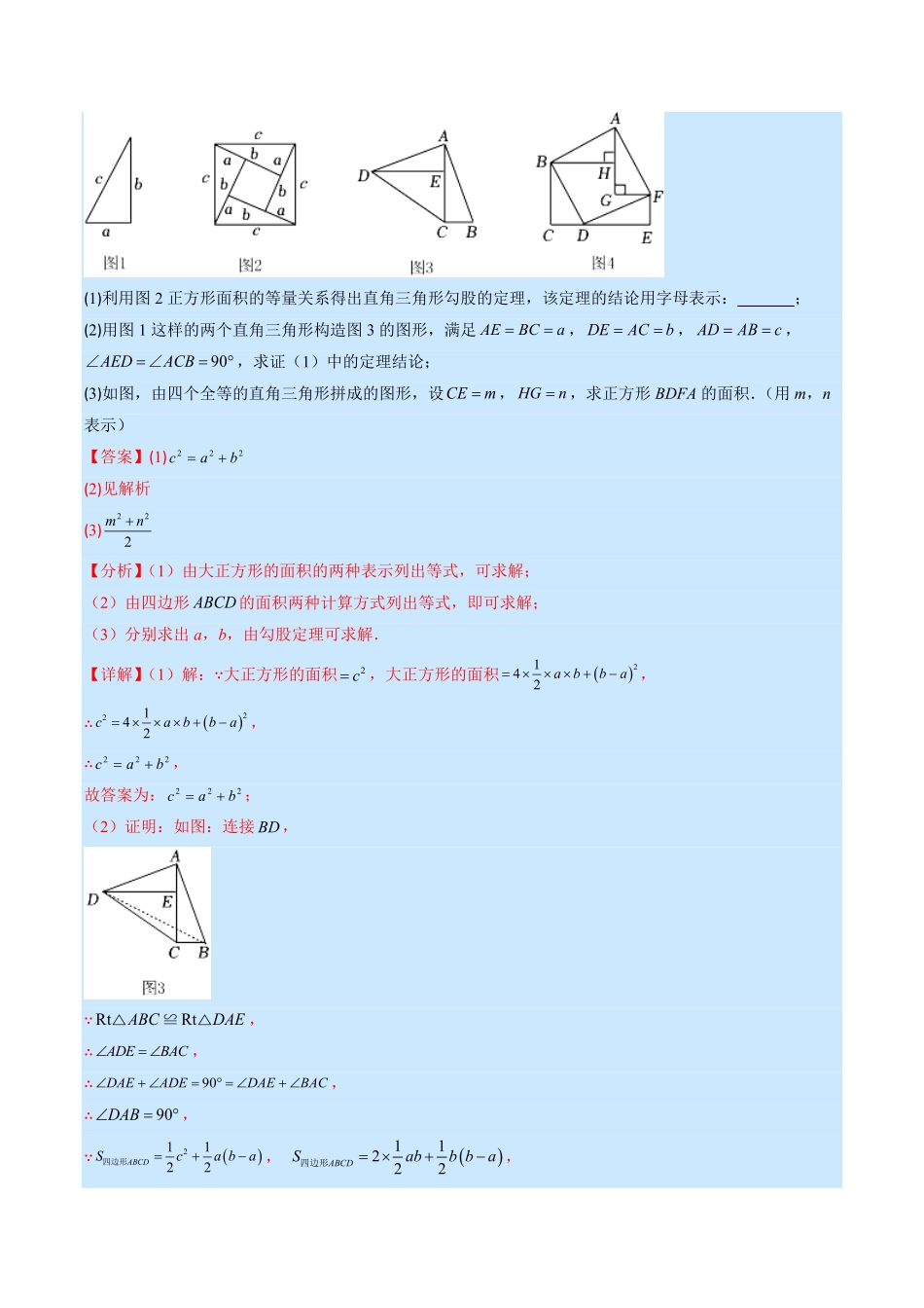 部编数学八年级下册专题04勾股定理(解析版)重点突围含答案.pdf_第3页