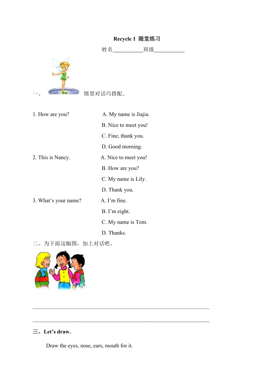 人教PEP版英语三年级上册Recycle__1__随堂练习含答案.pdf_第1页