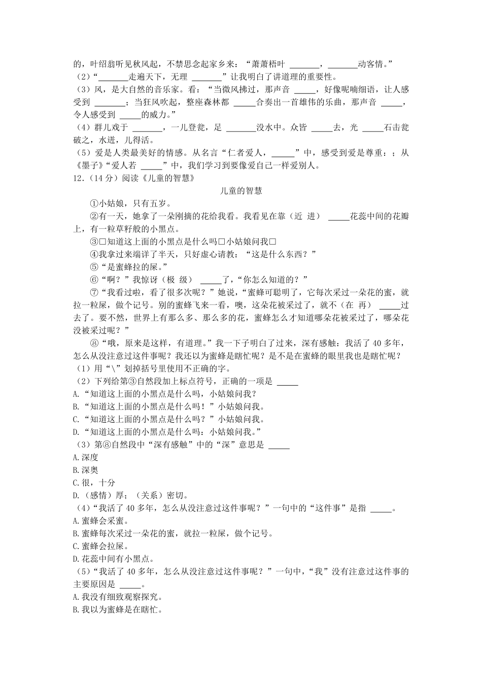 2022-2023学年福建省福州市永泰县三年级上学期期末语文试卷及答案.pdf_第1页