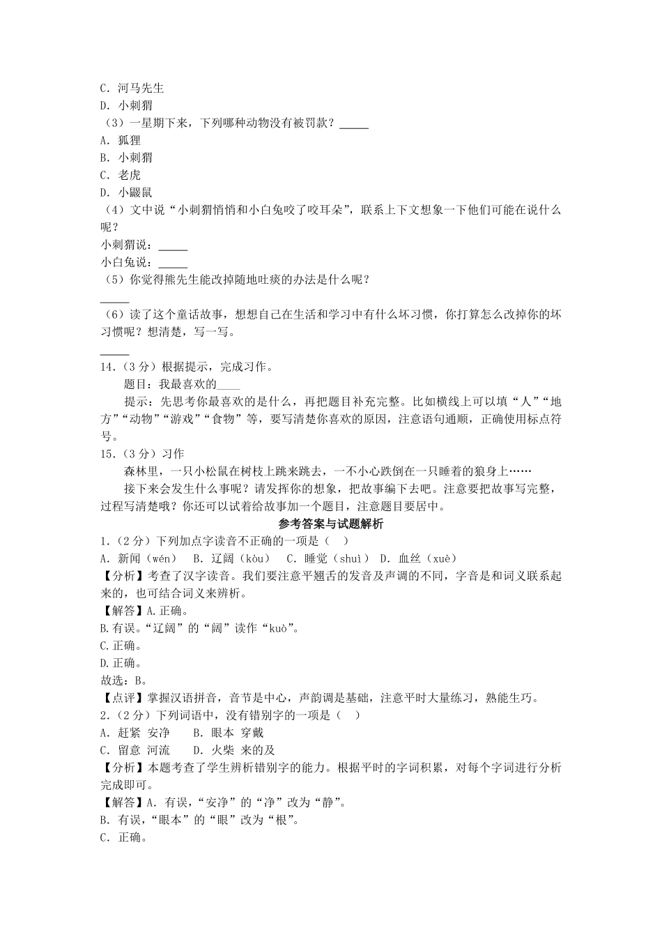 2022-2023学年福建省福州市永泰县三年级上学期期末语文试卷及答案.pdf_第3页