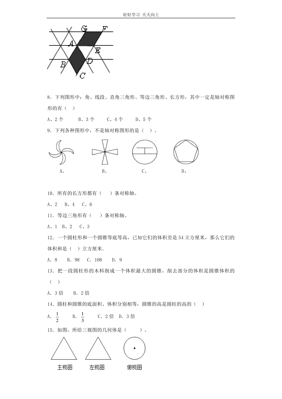 【精品】小升初数学知识专项训练空间与图形- 13空间与图形专项训练229页.pdf_第2页
