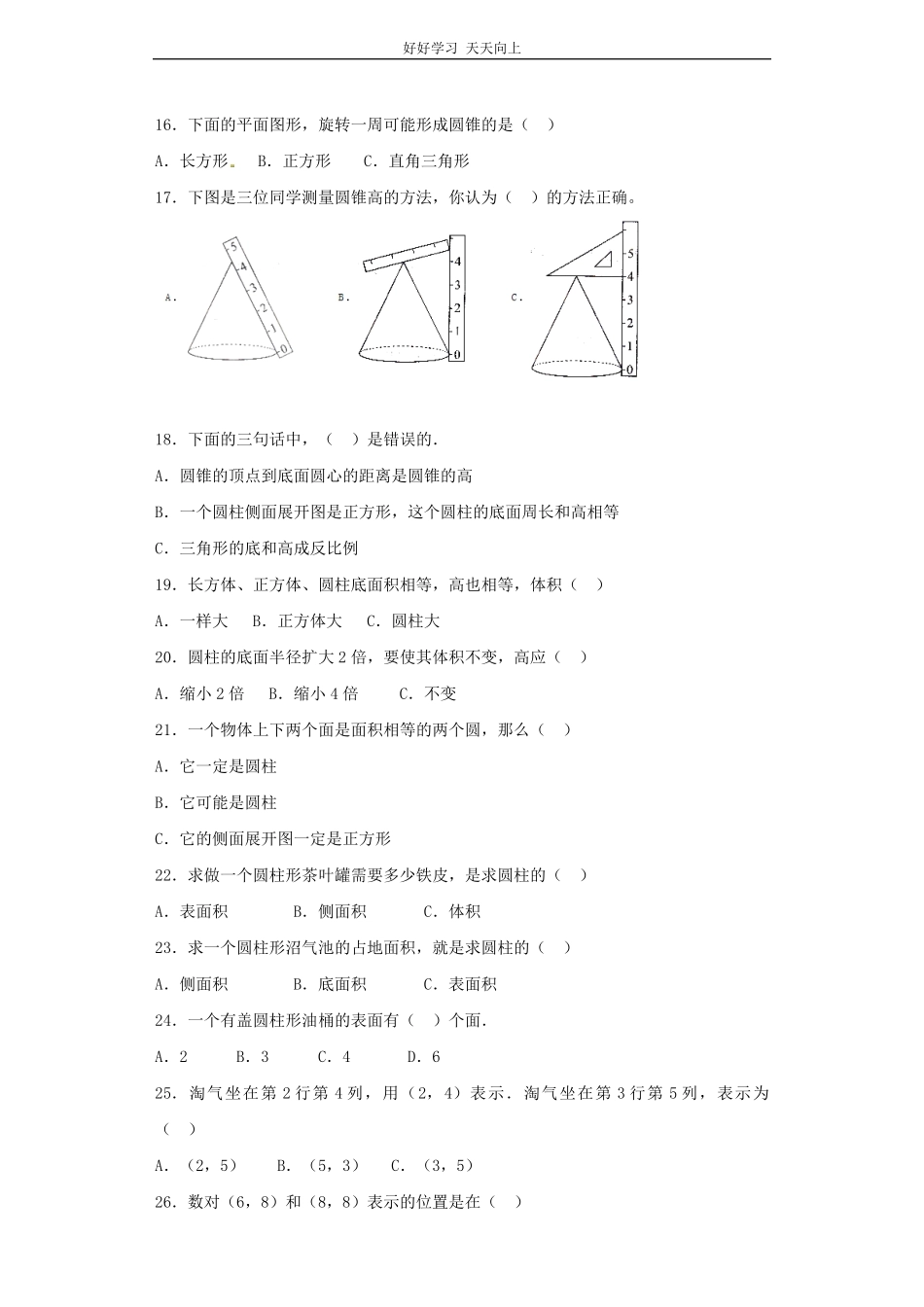 【精品】小升初数学知识专项训练空间与图形- 13空间与图形专项训练229页.pdf_第3页