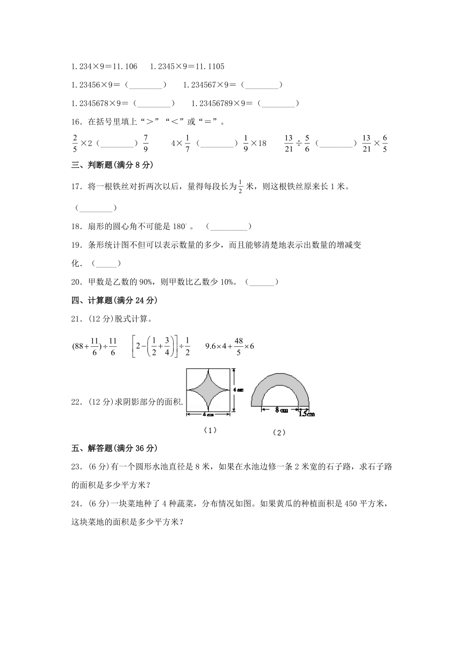 六年级数学上学期期末试卷满分特训营常考易错卷二  人教版含答案.pdf_第3页