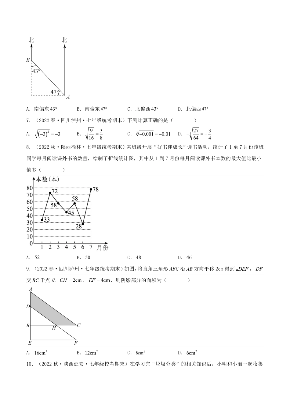 七年级下册数学期末试卷及答案B卷(人教版).pdf_第1页