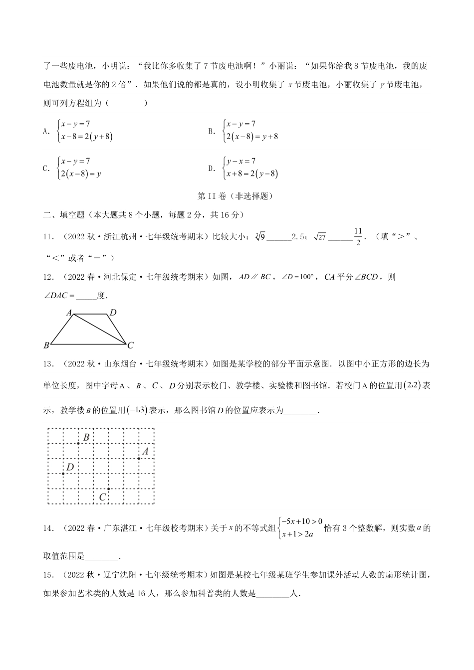 七年级下册数学期末试卷及答案B卷(人教版).pdf_第2页