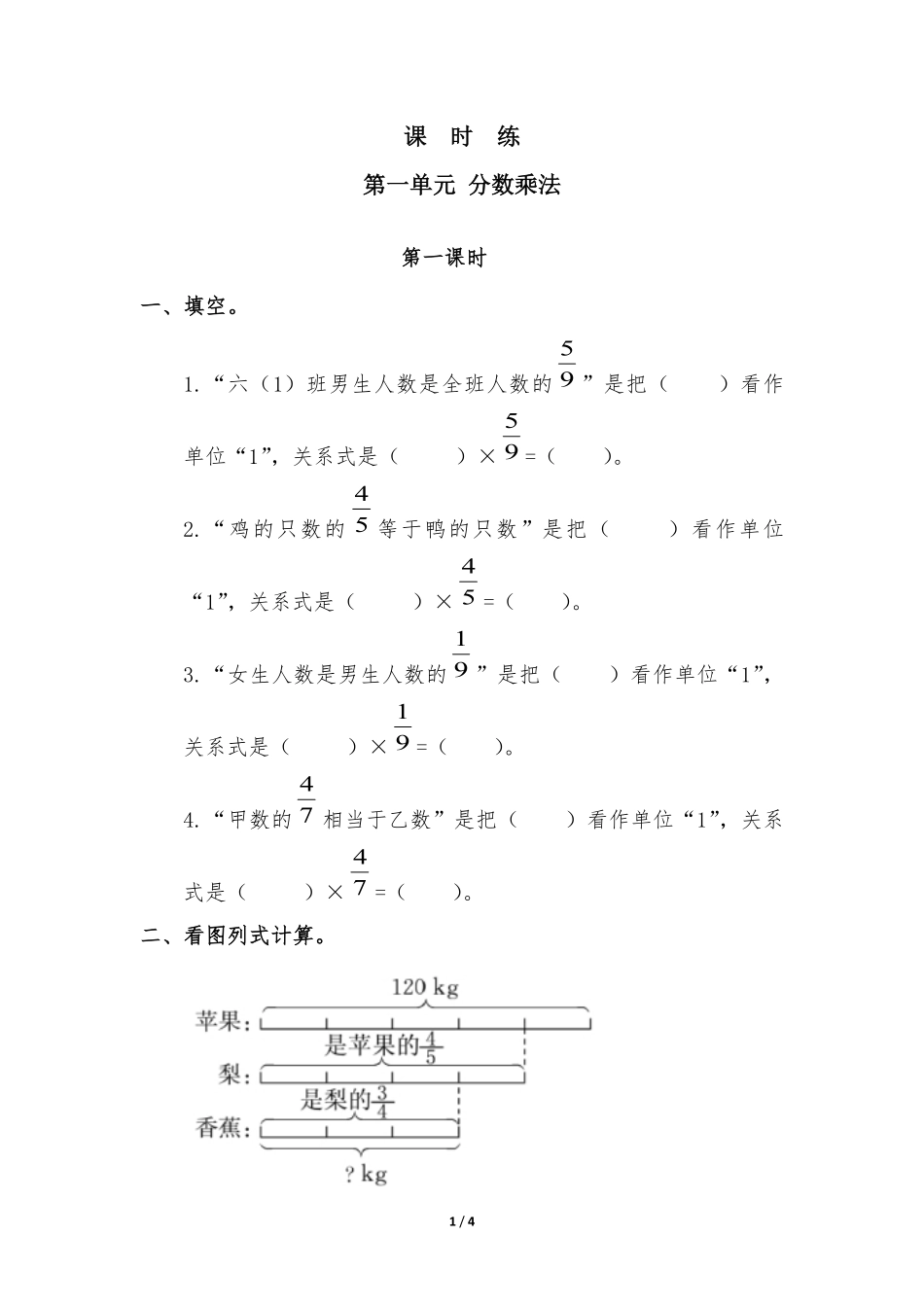 六年级上册数学人教版《分数乘法》-练习试题-测试卷(含答案).pdf_第1页