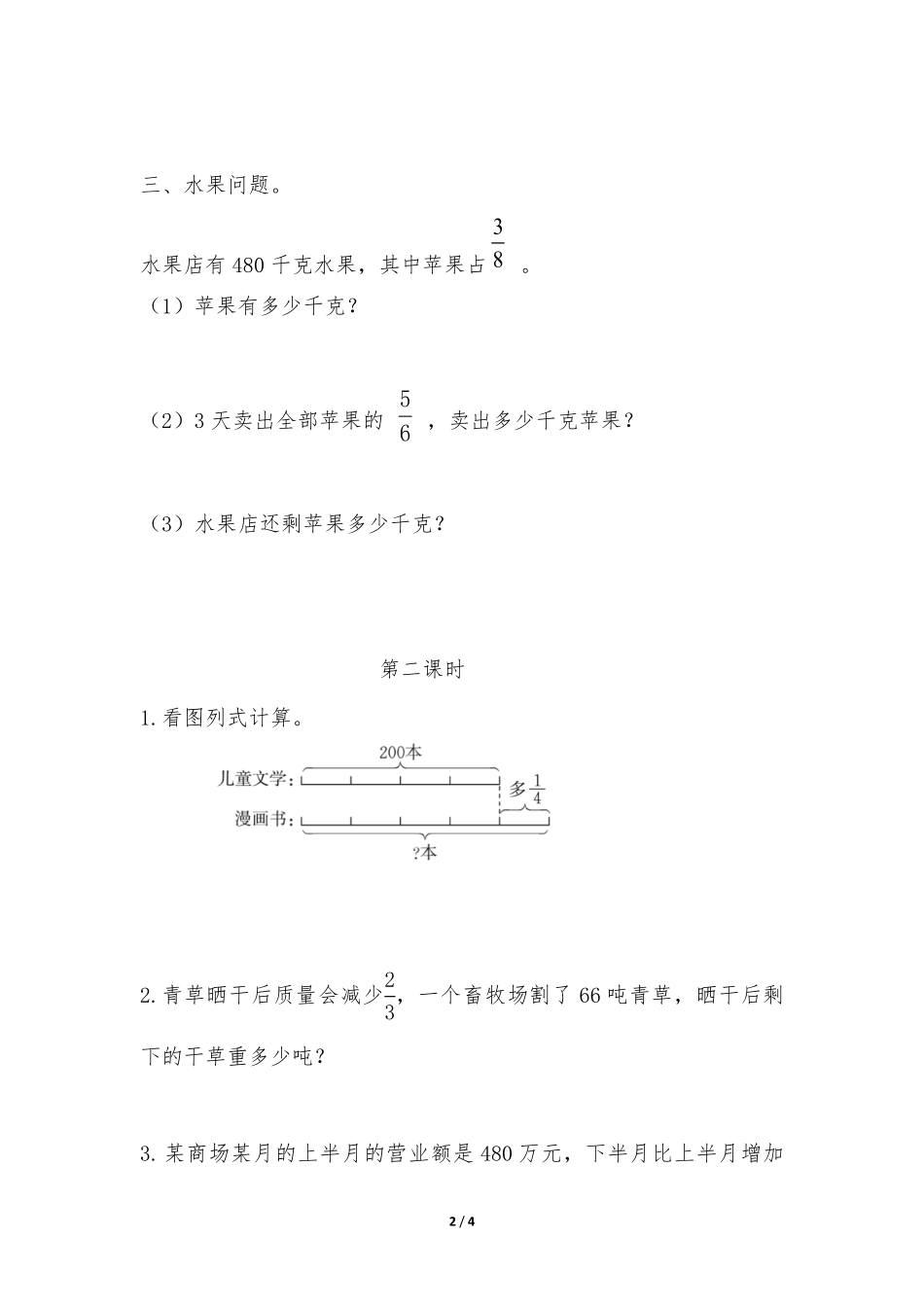 六年级上册数学人教版《分数乘法》-练习试题-测试卷(含答案).pdf_第2页