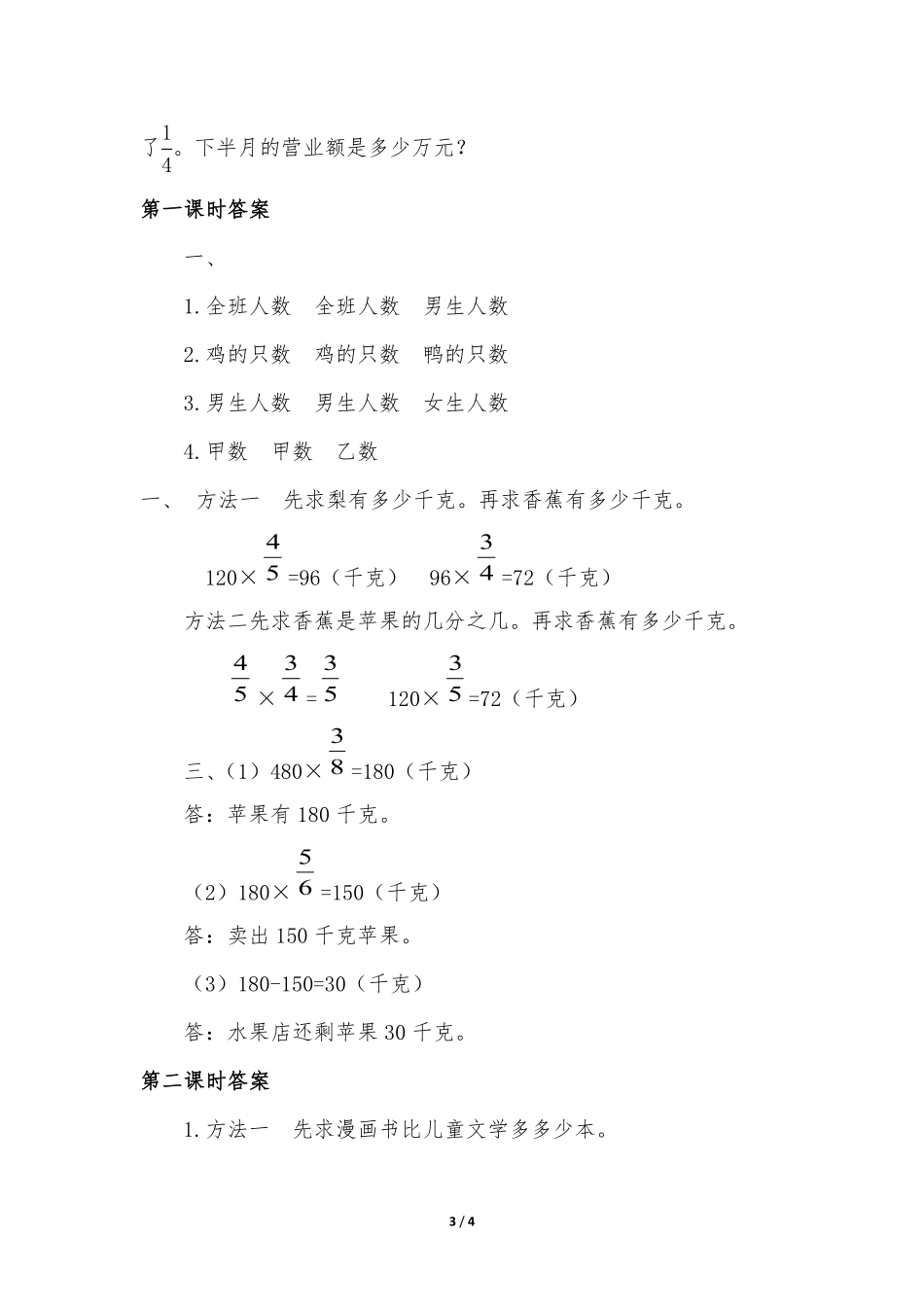 六年级上册数学人教版《分数乘法》-练习试题-测试卷(含答案).pdf_第3页