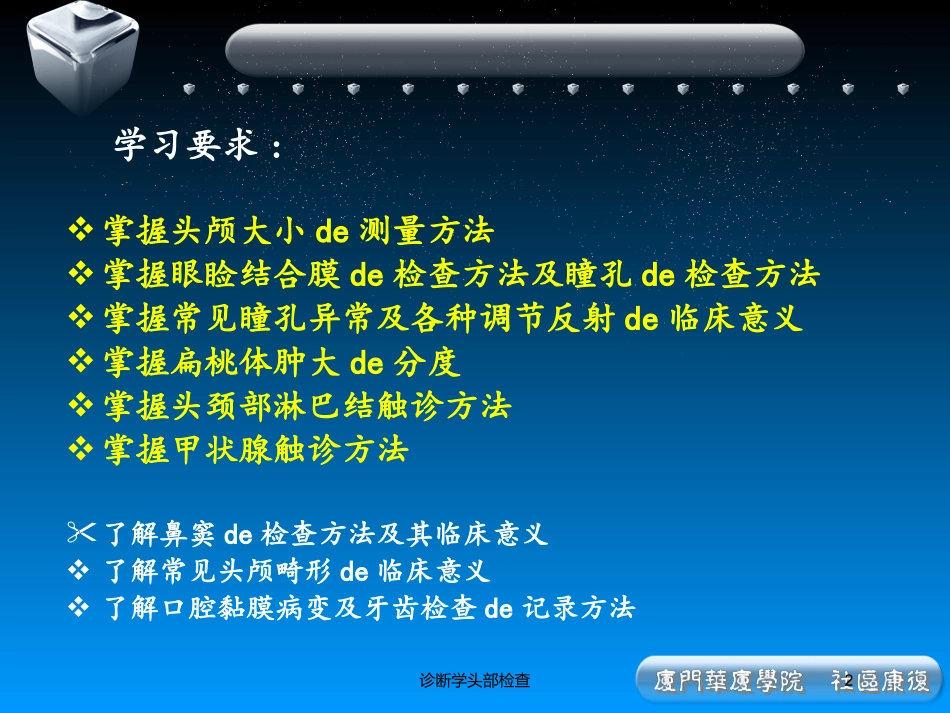 诊断学头部检查培训课件.pptx_第2页