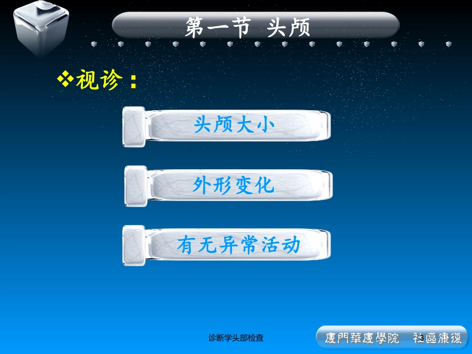 诊断学头部检查培训课件.pptx_第3页