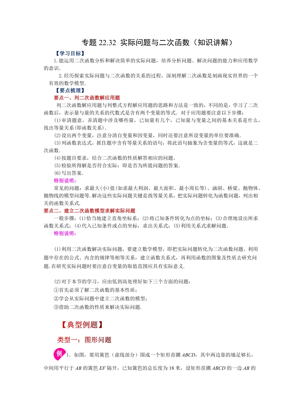 部编数学九年级上册22.32实际问题与二次函数知识讲解人教版含答案.pdf_第1页
