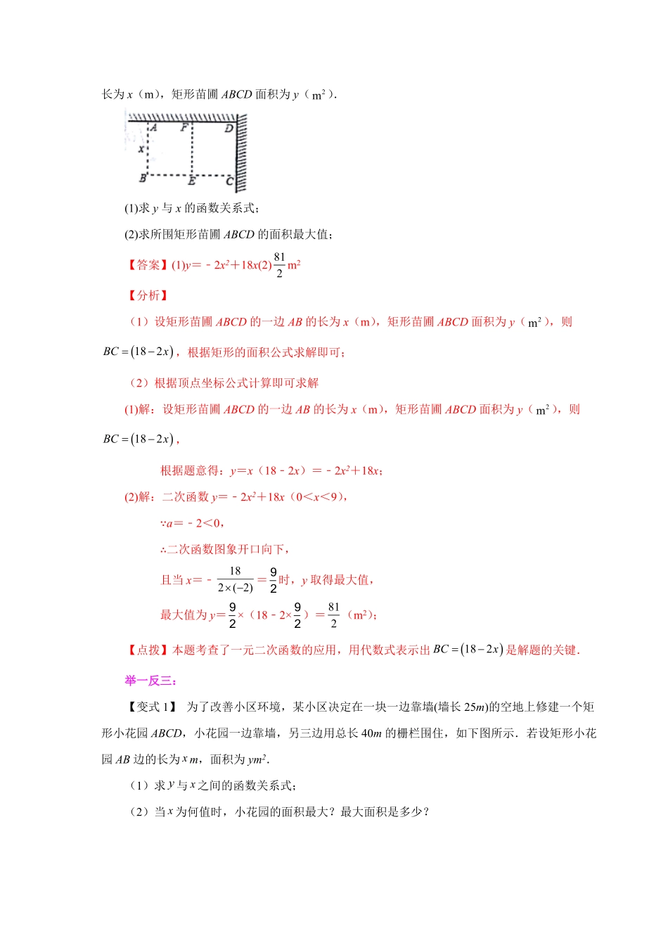 部编数学九年级上册22.32实际问题与二次函数知识讲解人教版含答案.pdf_第2页