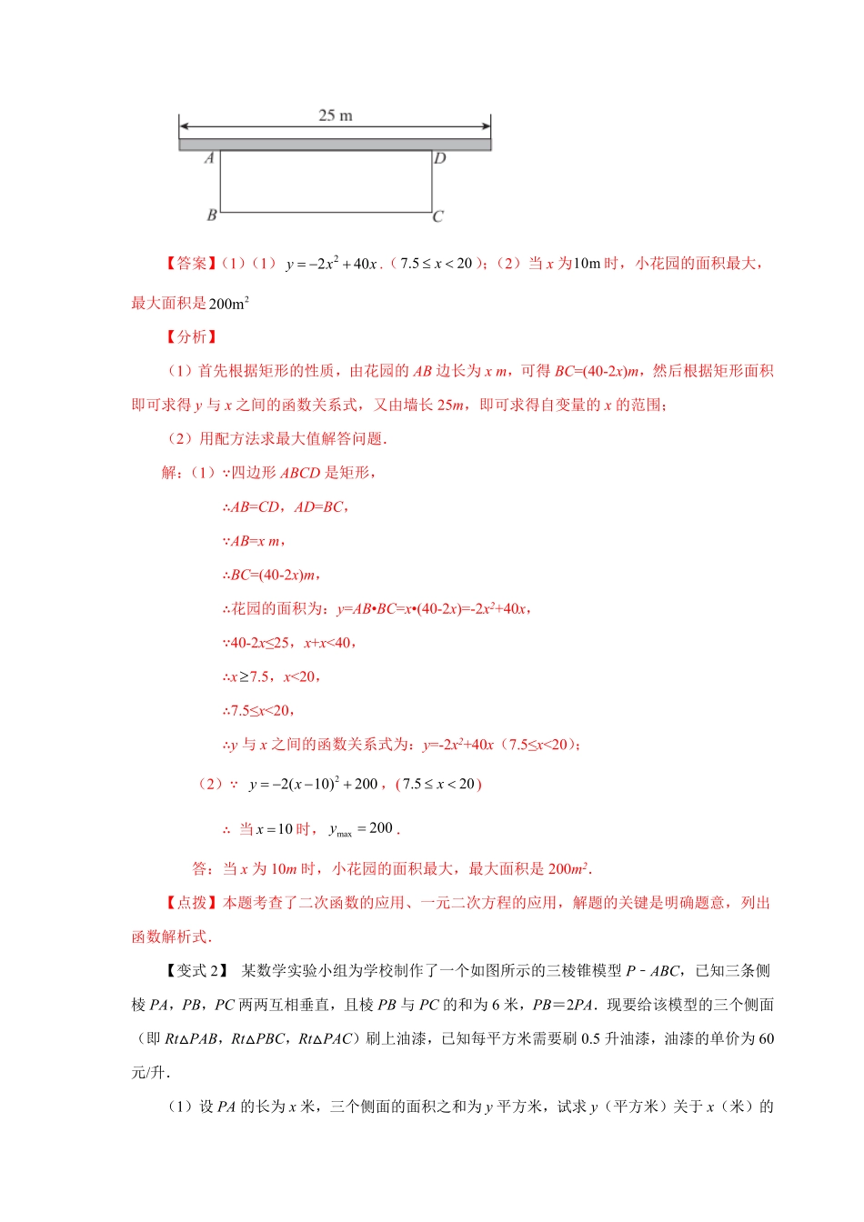 部编数学九年级上册22.32实际问题与二次函数知识讲解人教版含答案.pdf_第3页