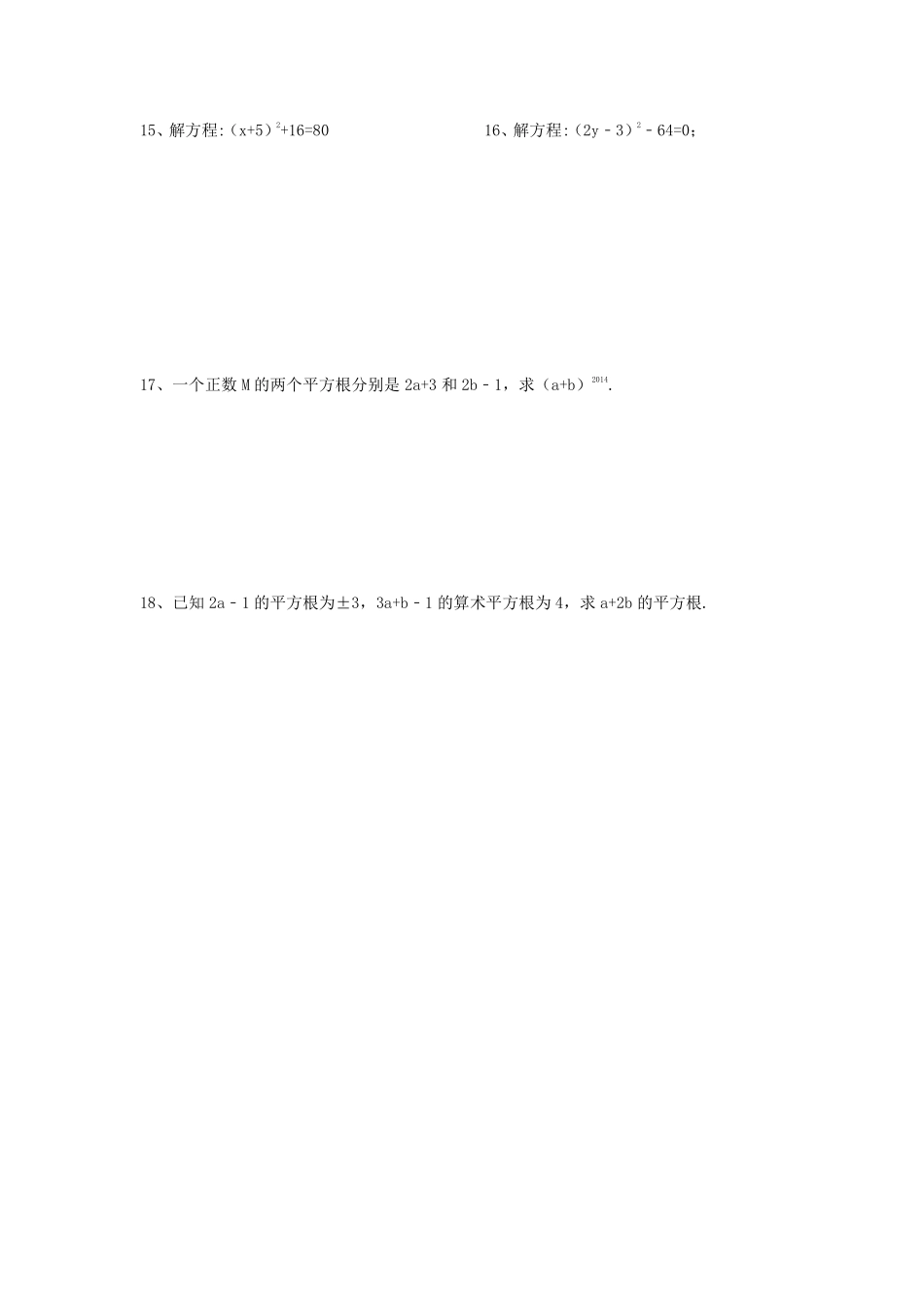 人教版七年级下册数学6.1 平方根 课堂练习含答案.pdf_第2页
