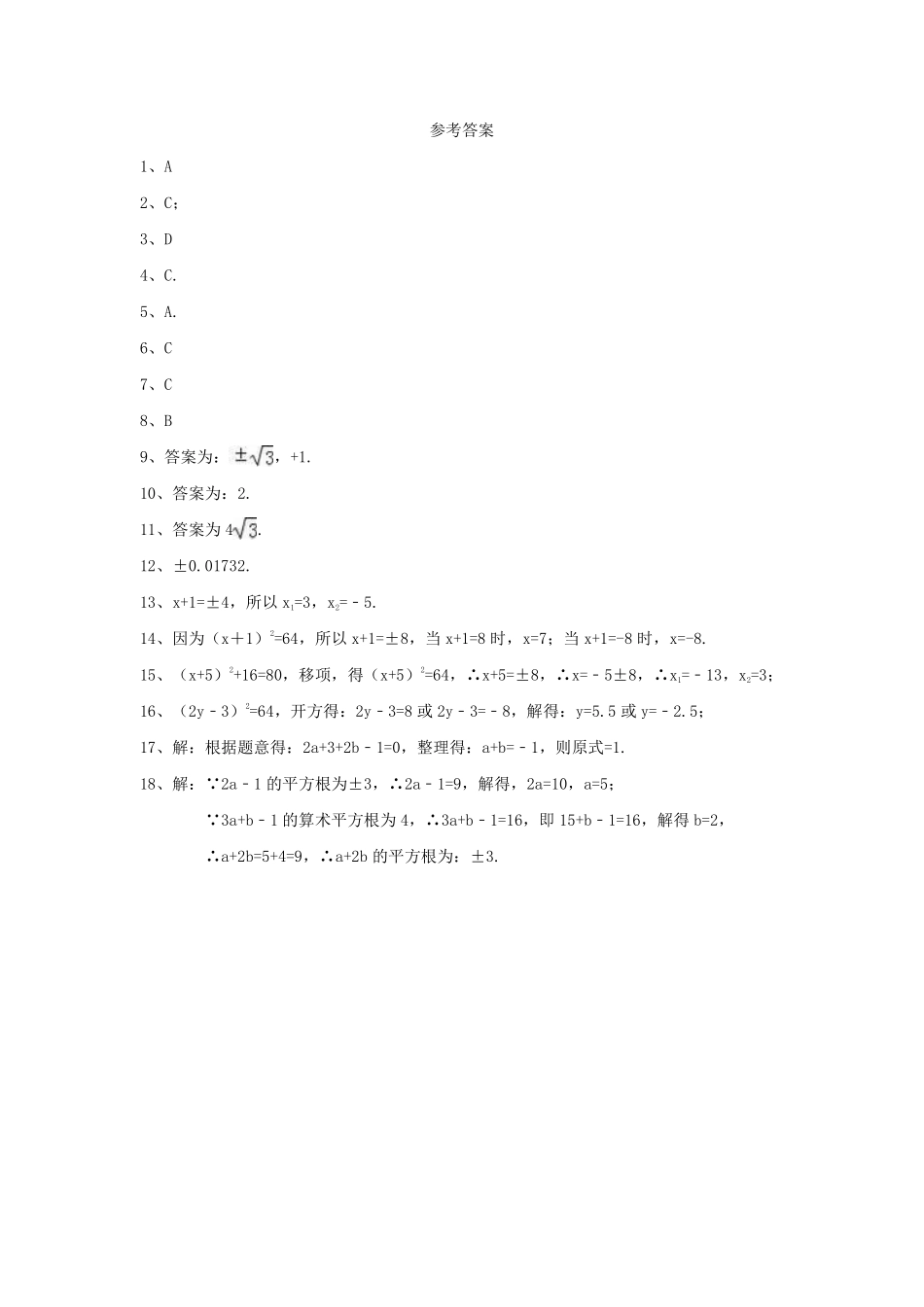 人教版七年级下册数学6.1 平方根 课堂练习含答案.pdf_第3页