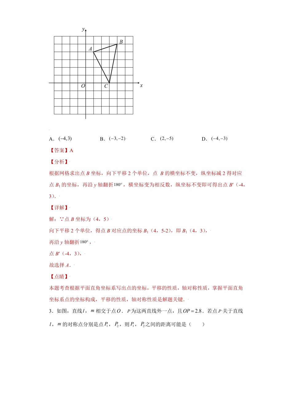 部编数学八年级上册专题10推理能力课之轴对称综合重难点专练解析版人教版含答案.pdf_第2页