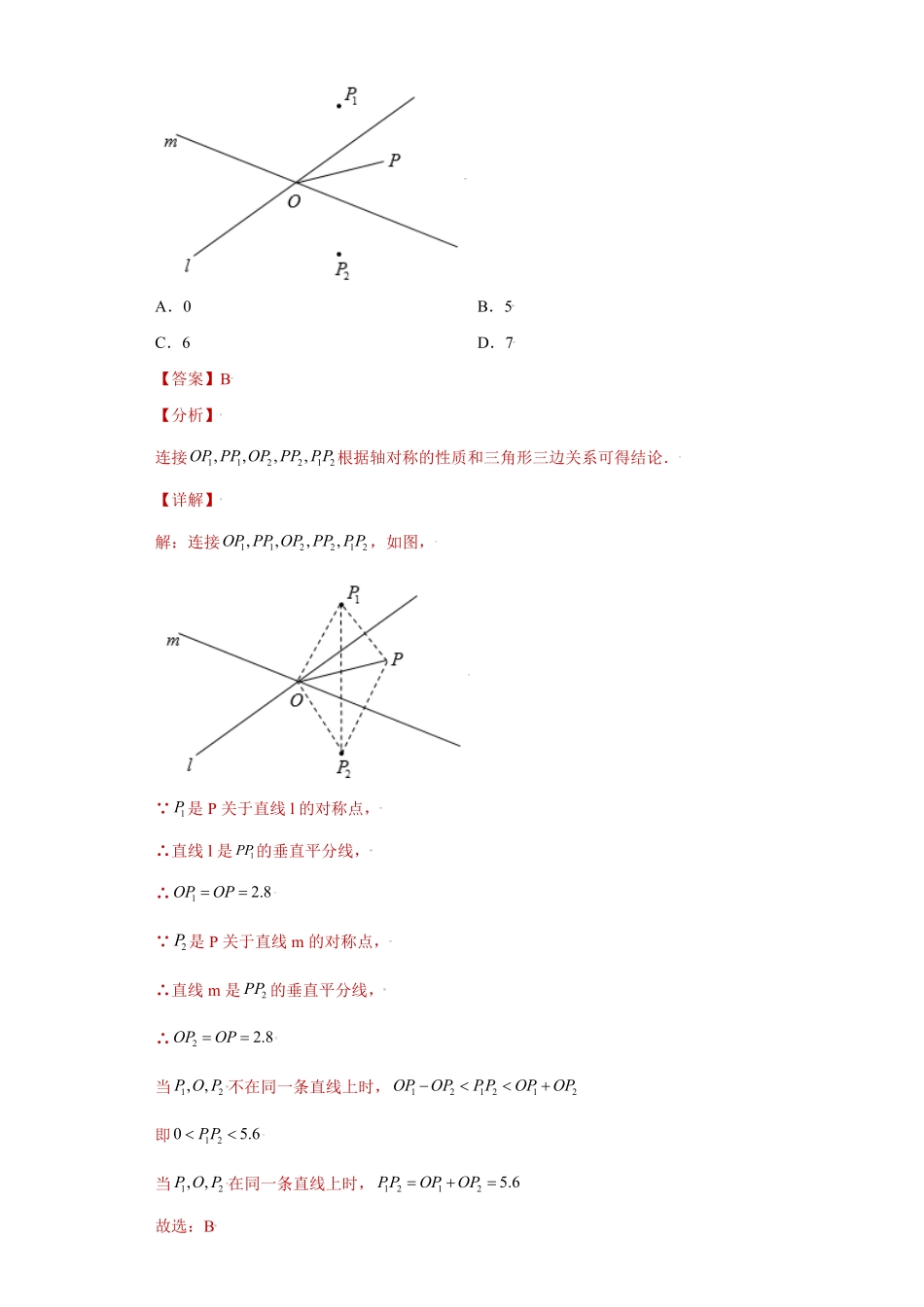 部编数学八年级上册专题10推理能力课之轴对称综合重难点专练解析版人教版含答案.pdf_第3页
