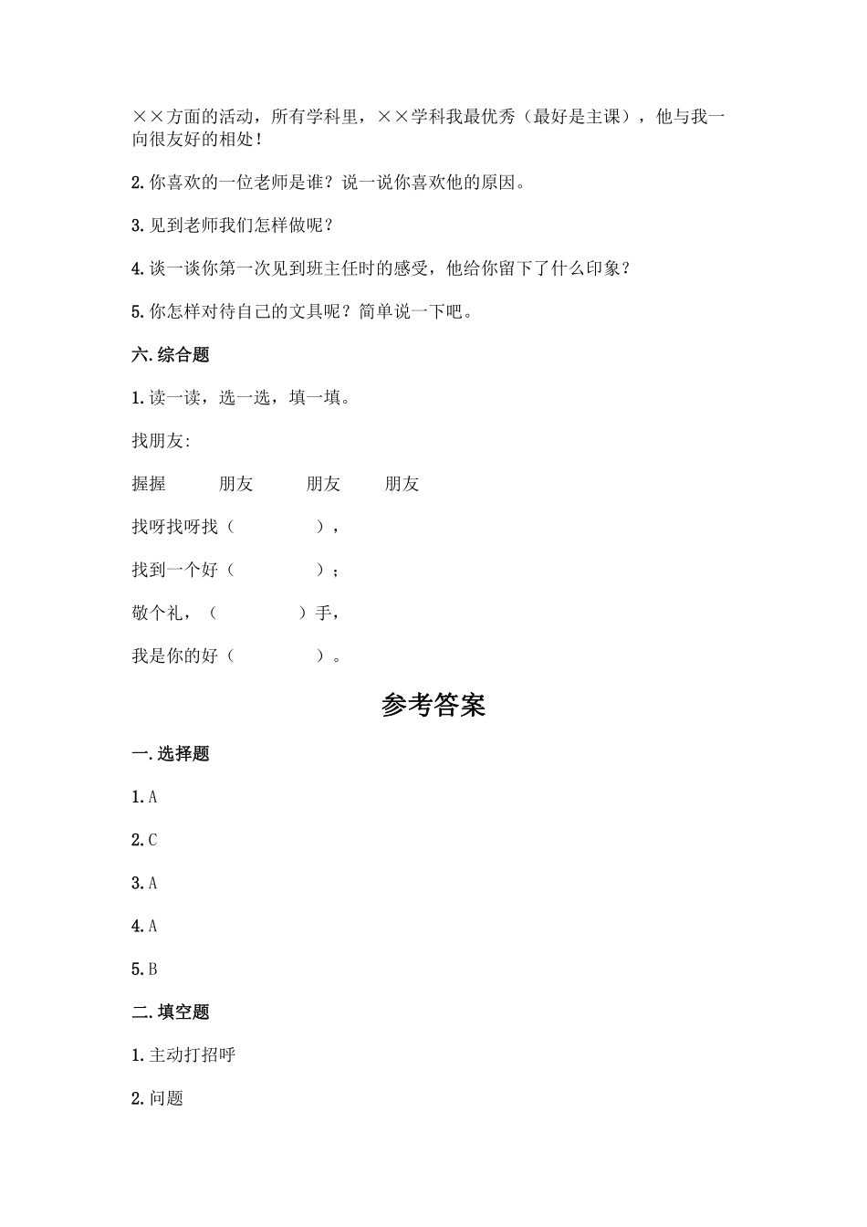 部编版一年级上册道德与法治 第1单元复习习《单元测试》 含答案.pdf_第3页