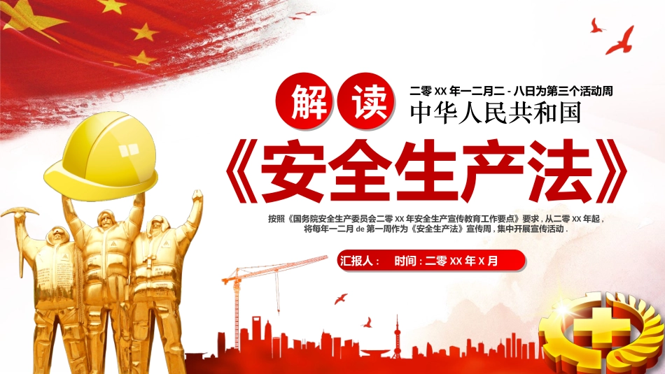 安全生产法培训.pptx_第1页