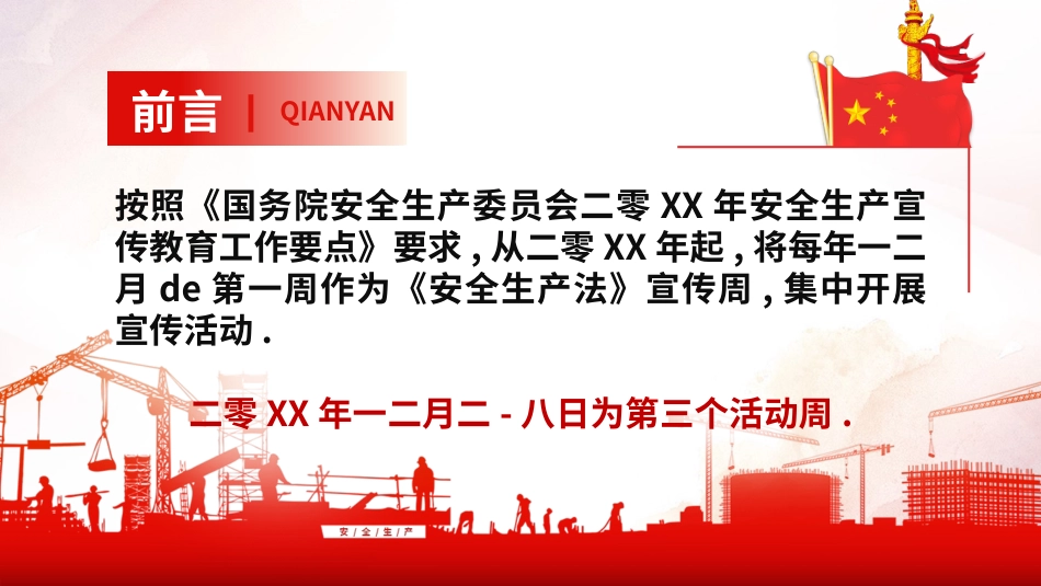 安全生产法培训.pptx_第2页