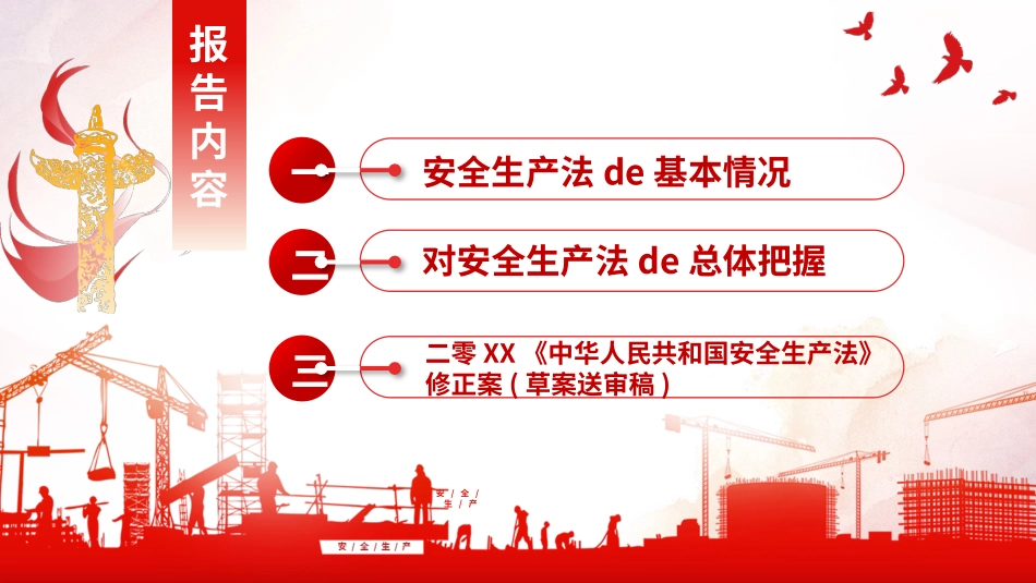 安全生产法培训.pptx_第3页