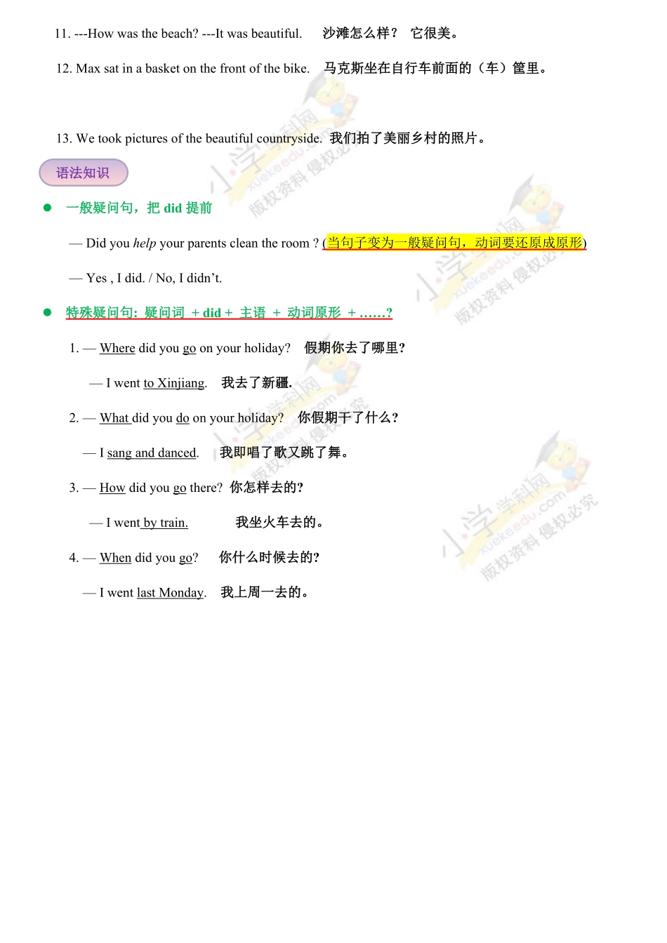 人教PEP版英语单元考点梳理六年级下册知识点总结归纳Unit3Wheredidyougopep含答案.pdf_第2页