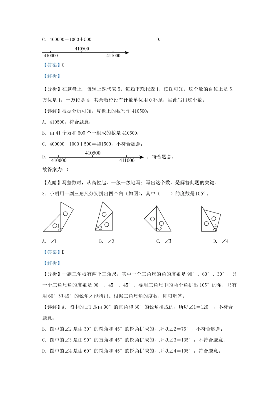 2022-2023学年北京西城四年级上学期期末数学真题及答案.pdf_第2页