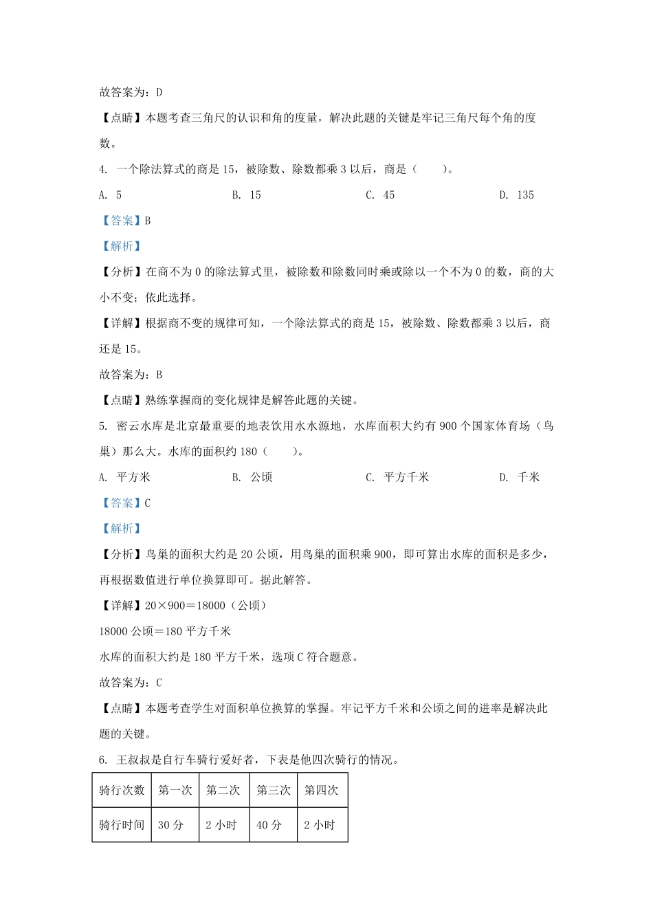 2022-2023学年北京西城四年级上学期期末数学真题及答案.pdf_第3页