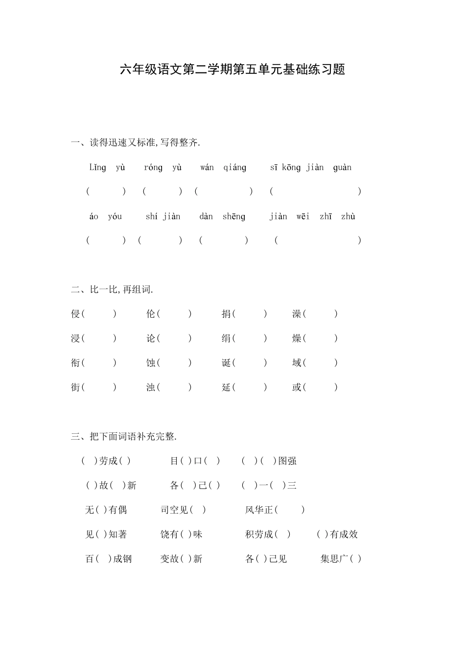 人教版六年级语文下册第五单元测试卷3附答案.pdf_第1页